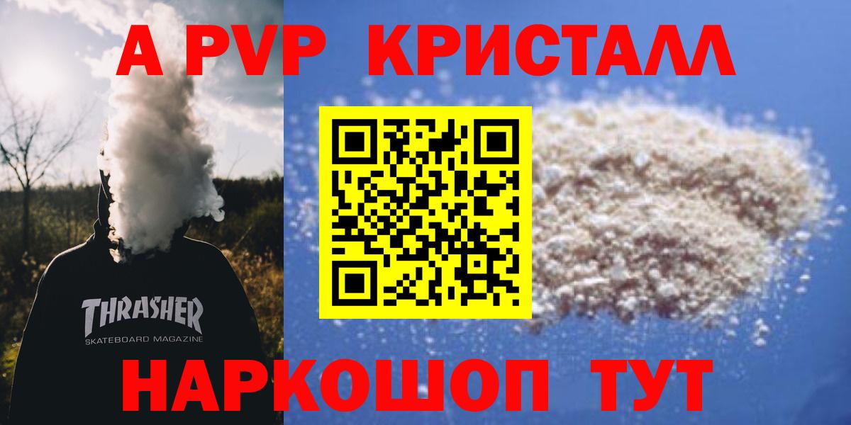 Alfa_PVP кристаллы Выборг