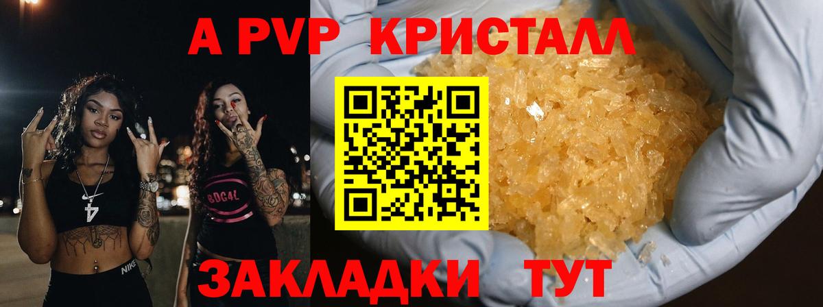 А ПВП крисы CK  Alpha-PVP кристаллы  A-PVP мука  купить   Вход с VPN  Выборг 