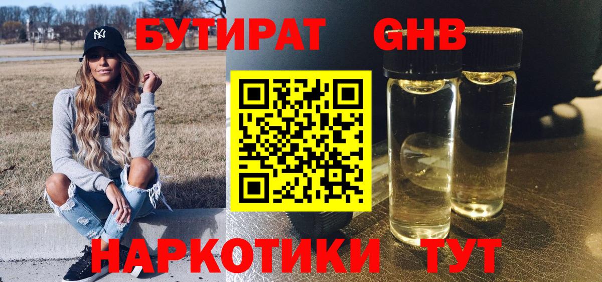 БУТИРАТ  Бутират BDO  Вход с VPN  Выборг 