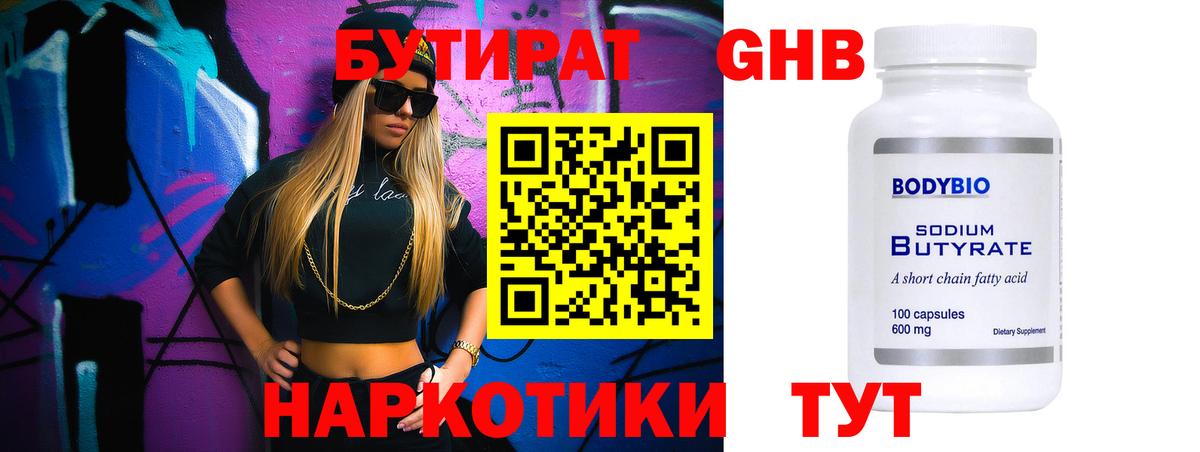 БУТИРАТ жидкий экстази Выборг