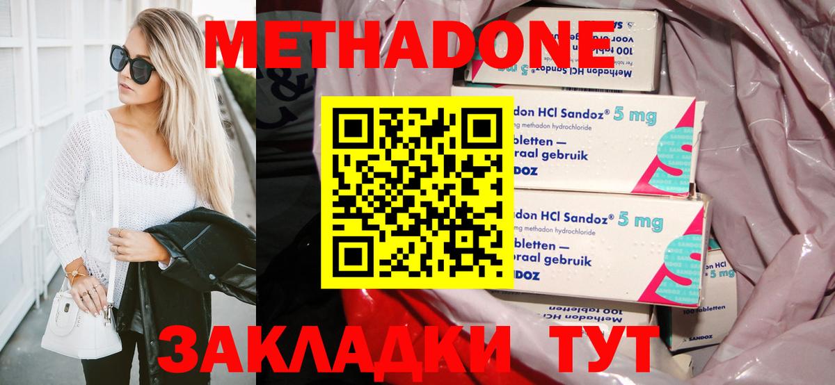 МЕТАДОН methadone  Вход с VPN  Выборг 